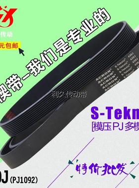 橡胶木工机械多楔带PU多沟带机床健身器材PJ1092皮带430J传动