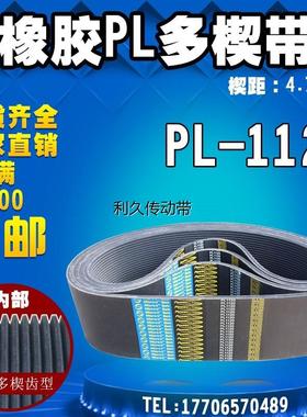 PL同步多楔带440L/PL1120传动带多槽V型橡胶多沟带多契带工业皮带