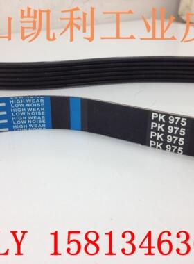 供应电梯门机/动感单车品质保证多楔带6PK975 一体成型 专用！