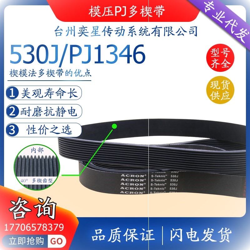多楔带多沟带PJ、PK、PL 橡胶 多槽带 工业皮带多齿带530J/PJ1346
