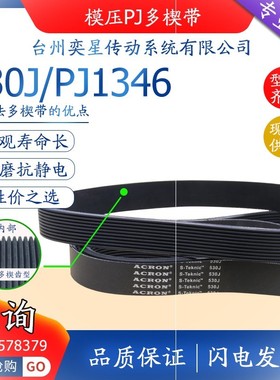 多楔带多沟带PJ、PK、PL 橡胶 多槽带 工业皮带多齿带530J/PJ1346