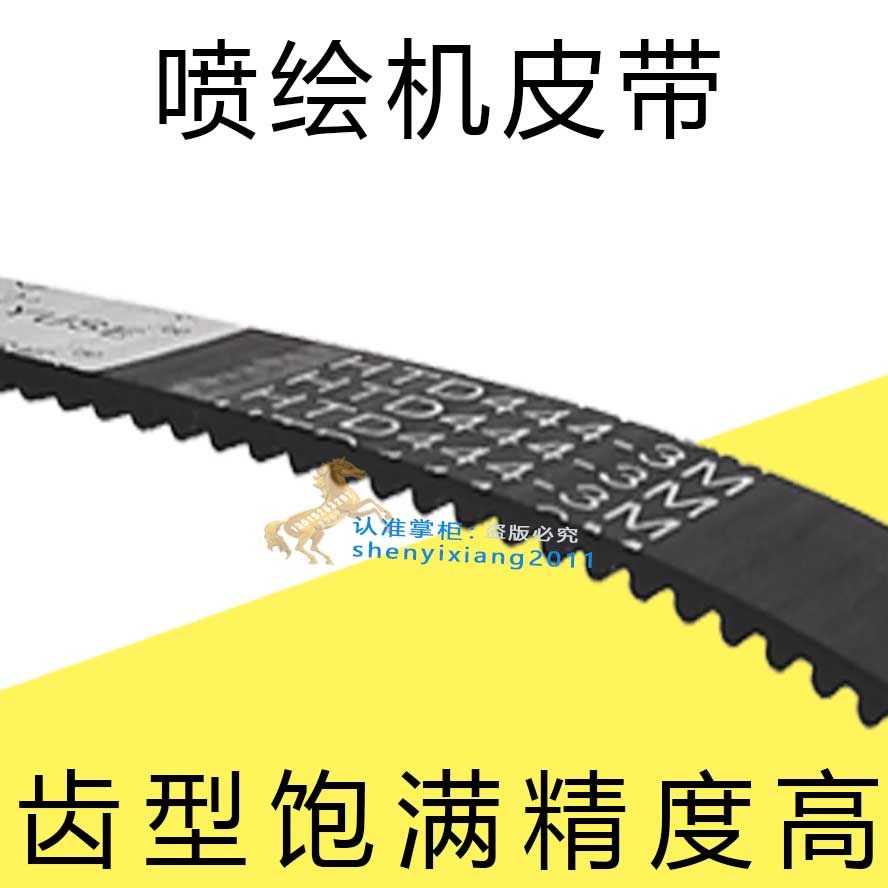 写真机广告喷绘UV打印机皮带HTD444-3M-10微型电机专用传动带同步