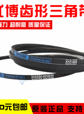优博齿形三角皮带XPZ1520/3VX600 XPZ1524 XPZ1537空压机皮带