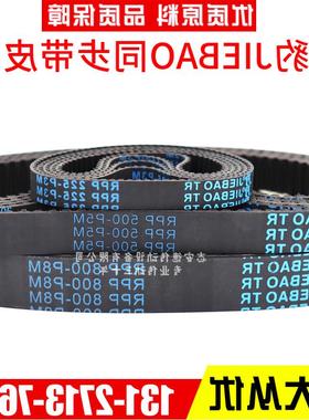 捷豹同步带RPP1456-P14M 1512-P14M1610-P14M1764-P14MJIEBAO皮带