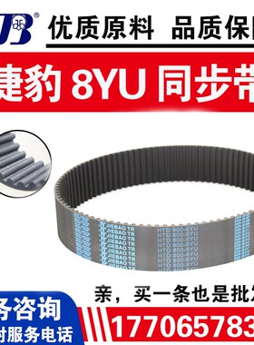 捷豹同步带3280-8YU 1384-8YU 1656-8YU 1688-8YU JIEBAO皮带