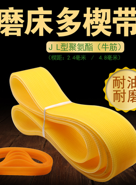 牛筋聚氨酯多沟槽契齿多楔带内圆磨床/外园磨床PJ锲沟皮带600J610