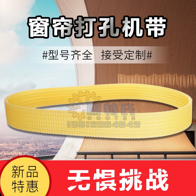 新型好帮手康锐众鑫MingJie明捷打孔机带朗特k-300窗帘开孔器皮带