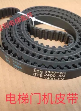 电梯配件 广日电梯门机皮带STS2600-S8M-18MM  STS2400-S8M-18MM