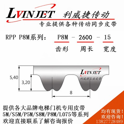 富士达电梯门机齿轮RPP 2600 P8M-15/18/20mm门机传送皮带同步带