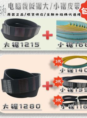 桦桦电脑锯 电子锯皮带 1215 1665 1280 1400 1390  1165包邮