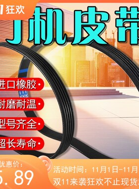 奥的斯皮带PJ660OTIS电梯皮带260J高品质东芝PJ680-690J门机皮带