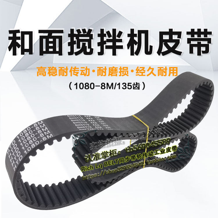 恒悦和面机皮带HTD 1080-8M-30食品搅拌揉面加工机带DO NOT CRIMP