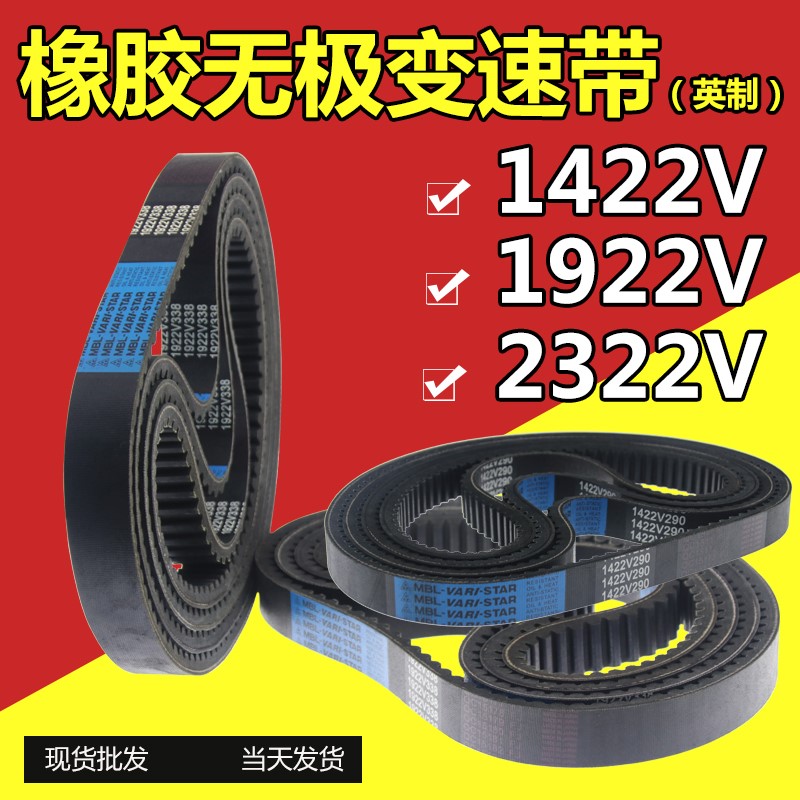 皮带无极橡胶带1922V282 1922V298 1922V302木工机械调速齿型变速