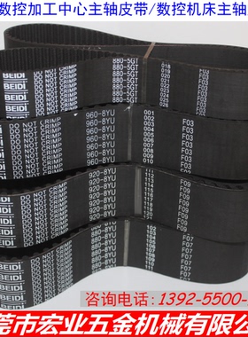 920-8YU/960-8YU-CNC数控机床主轴皮带/860-5GT/880-5GT主轴皮带