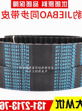 捷豹同步带HTD1260-14M 1288-14M 1302-14M 1316-14M JIEBAO皮带