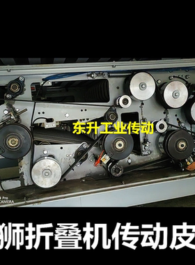 海狮折叠机皮带PJ3300 PJ3500 PJ3850 PJ5000 PJ5370橡胶多楔带