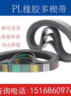 PL橡胶多楔带795L/PL2020传动带多槽V型同步多沟带多契带工业皮带