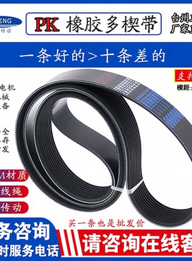 10PK1635/1640/1643/1645/1648/1650/1655/1665/1690/1697皮带