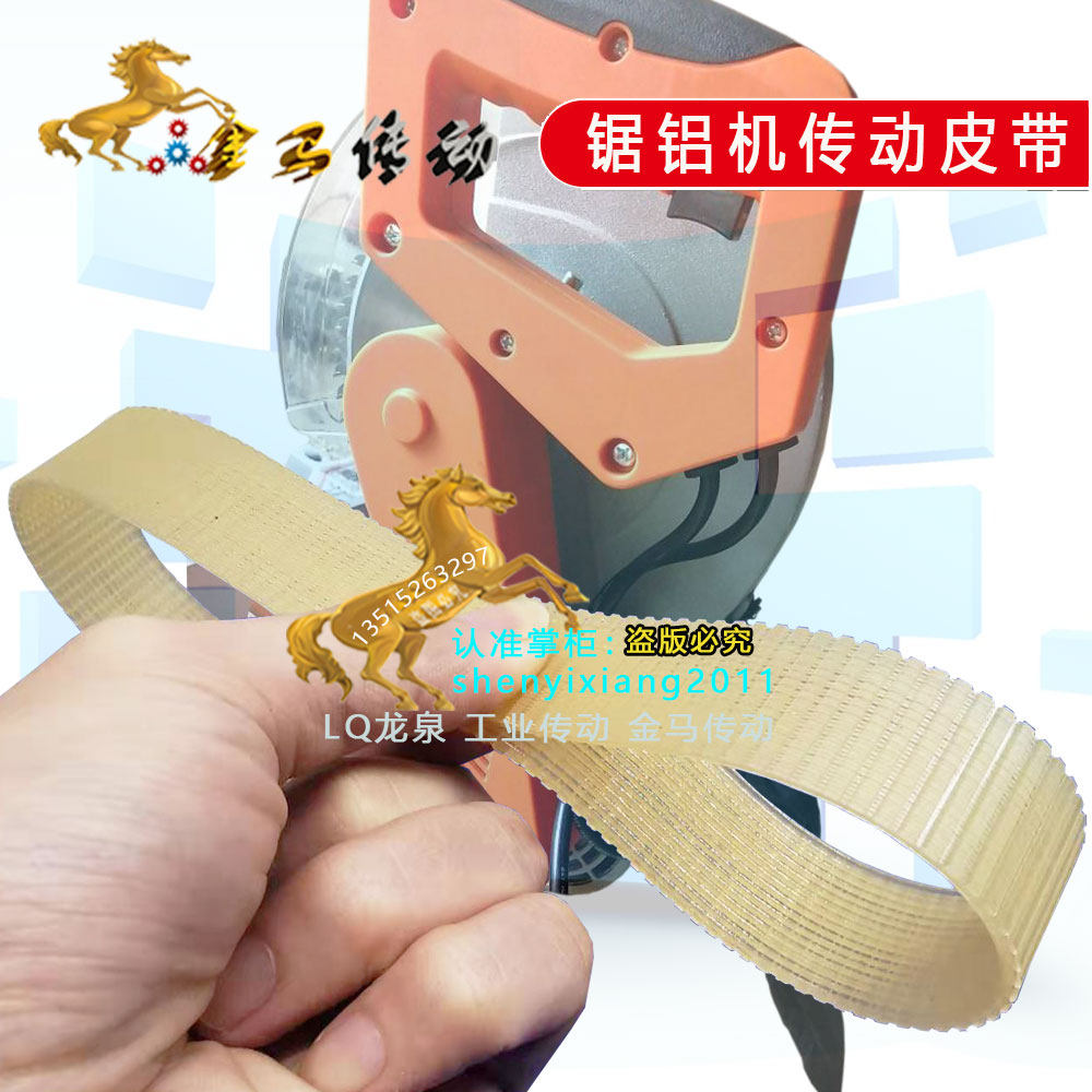 弘正工贸DM迪美DIMEI1800W电机锯铝机皮带DM92552MITER SAW255mm