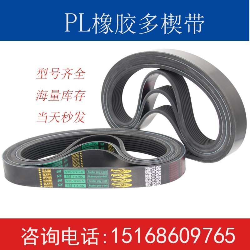 橡胶多楔带PL4191 PL4350 PL4470 PL4662 PL5000多沟皮带传动带