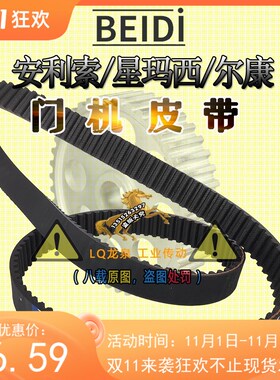 安利索/星玛西BEIDI电梯皮带RPP800-P5M尔康门机皮带RPP5M800橡胶
