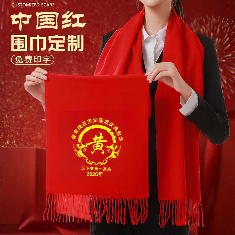宗亲围巾定制印logo祠堂祭祖围巾定制/加工
