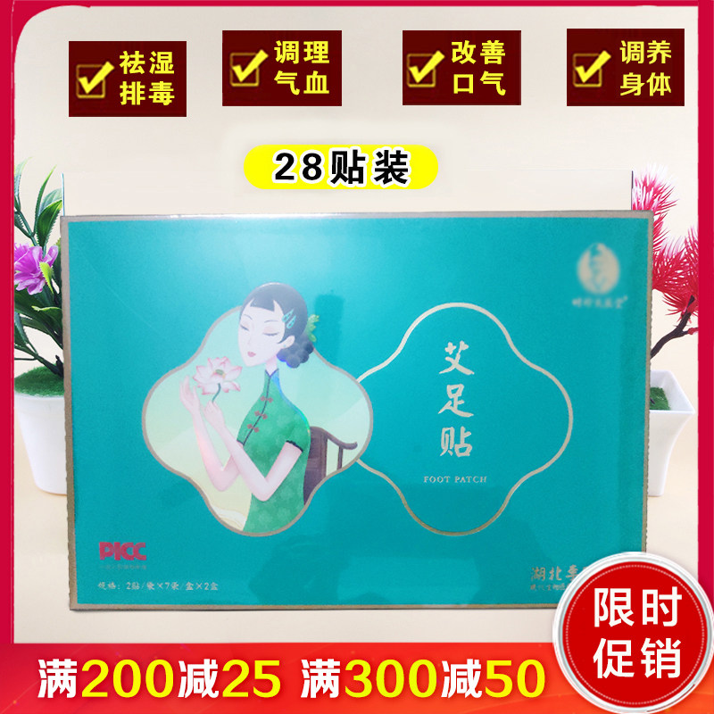 湖北李时珍艾足贴正品祛湿睡眠