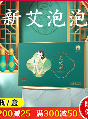 湖北李时珍蕲艾泡浴汤艾泡泡汗蒸
