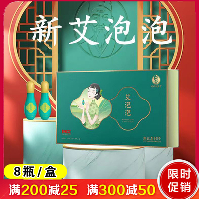 湖北李时珍蕲艾泡浴汤艾泡泡汗蒸