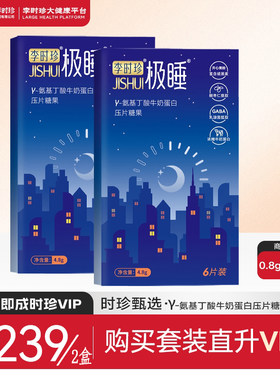李时珍极睡压片糖果改善熬夜失眠