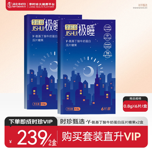 李时珍极睡氨基丁酸牛奶蛋白助眠安神调整生物钟睡眠质量失眠