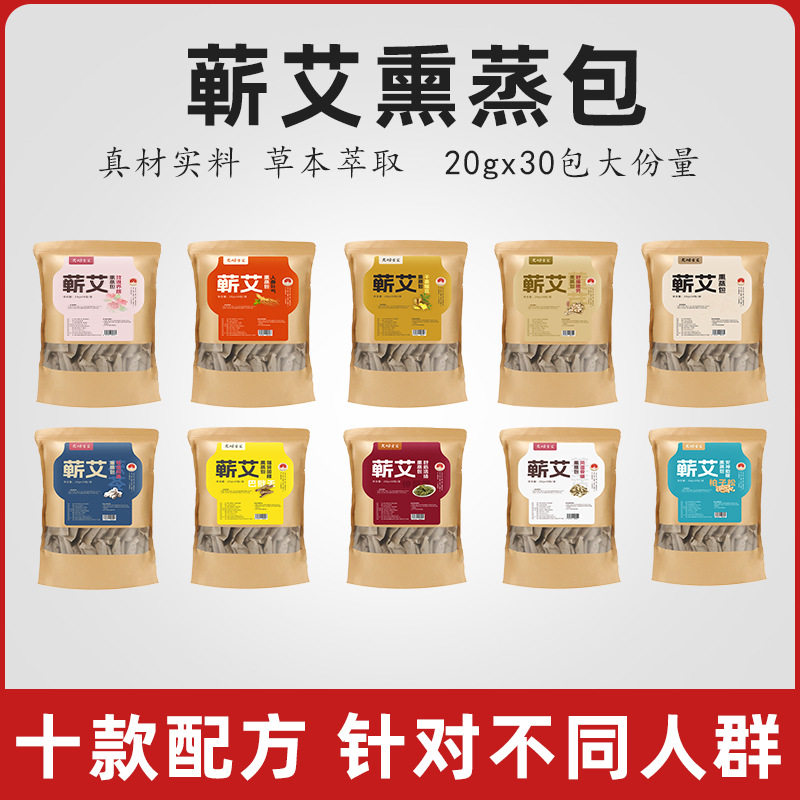 蕲艾草本熏蒸泡脚足浴包