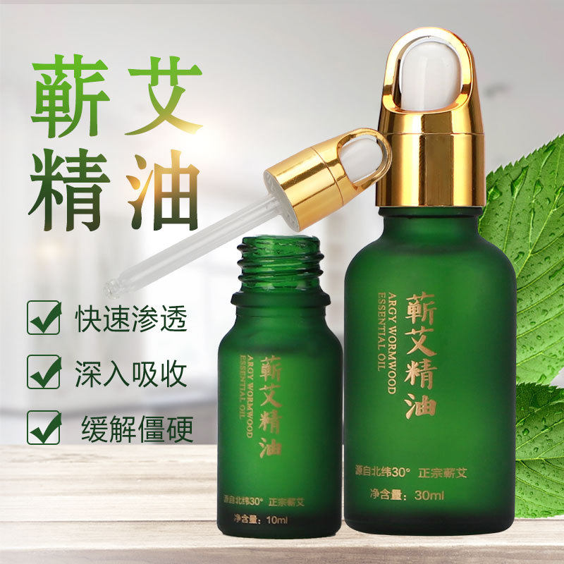 大明古艾蕲艾开穴精油理疗刮痧艾叶艾草精油按摩通经活络艾灸精油