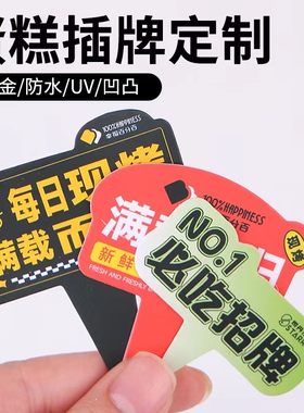 生日蛋糕logo插牌定制插卡提拉米苏烘焙甜品标签印刷烫金卡片定做