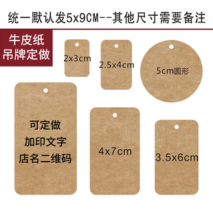 牛皮纸吊牌定制服装标签diy合格证印刷logo异形卡3空白现货350g