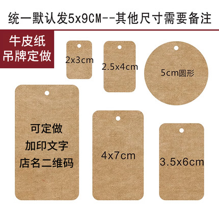 牛皮纸吊牌定制服装标签diy合格证印刷logo异形卡3空白现货350g