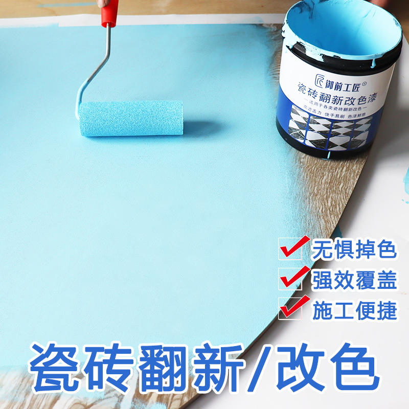 瓷砖改色漆专用卫生间地面地砖翻新改造厕所浴室地板大理石防水漆