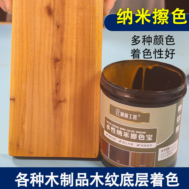 水性擦色宝格丽斯底擦色着色仿古色浆做旧色精木器漆纳米擦色剂