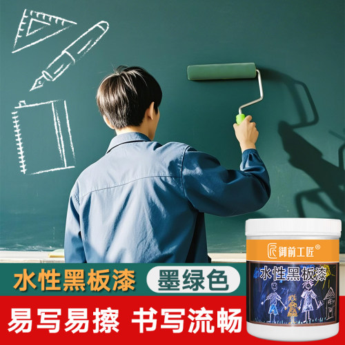 黑板漆电视背景墙面漆教室黑板翻新自刷水性环保涂料外墙乳胶漆