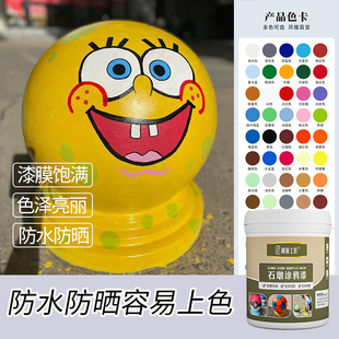 石墩涂鸦漆户外石柱石球墩子彩绘专用漆室外石头石板花盆绘画颜料