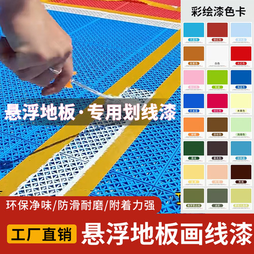 PVC运动地胶划线漆PP悬浮地板篮球场水泥地面画线油墨画线专用漆