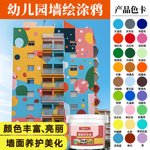 墙面绘画漆水性地坪漆室外校园水泥地面耐磨油漆石墩井盖涂鸦颜料