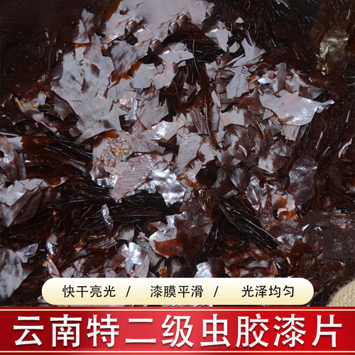 云南特二级虫胶片 紫胶漆片 家具维修材料家具漆 纯正无松香500克