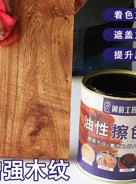 擦色宝美纹宝格丽斯色精木器家具油性板材底面擦改色油性擦色宝