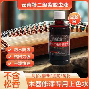 乐器虫胶漆云南紫胶印度金黄虫胶家具维修木器封闭底漆古筝刷漆