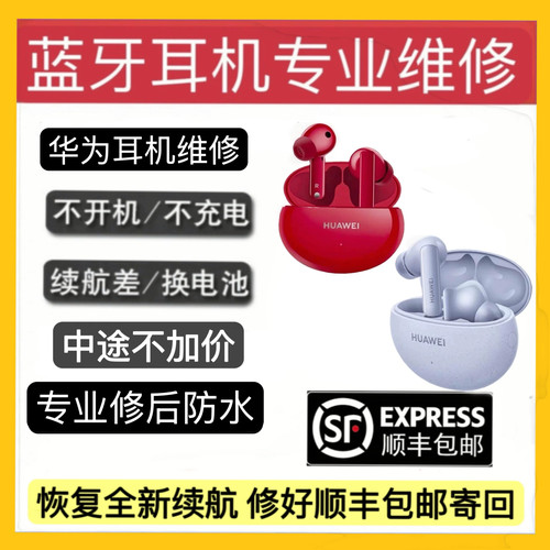 维修freebuds 4i原装电池更换华为无线蓝牙耳机荣耀5i修理6i单耳