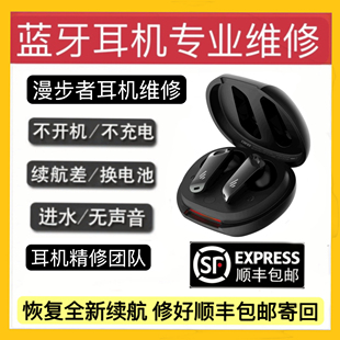 Pro更換電池 漫步者EDIFIER Buds 斷聯(lián)不開機(jī) Neo 聲音小維修服務(wù)