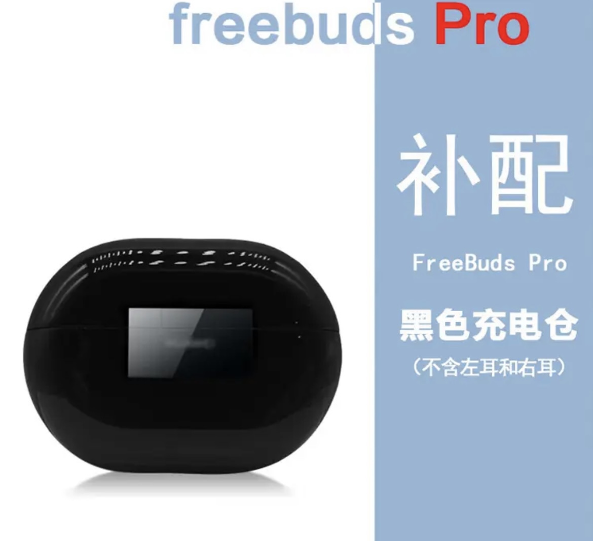 Huawei/FreeBudspro右耳左耳充电仓盒子单只一个单卖丢失补配 电脑硬件/显示器/电脑周边 耳麦 原图主图