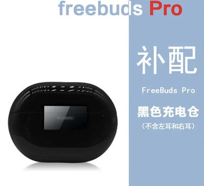 Huawei/FreeBudspro右耳左耳充电仓盒子单只一个单卖丢失补配