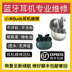 适用小米buds3pro耳机仓不充电 Redmi Buds4 换电池续航短维修